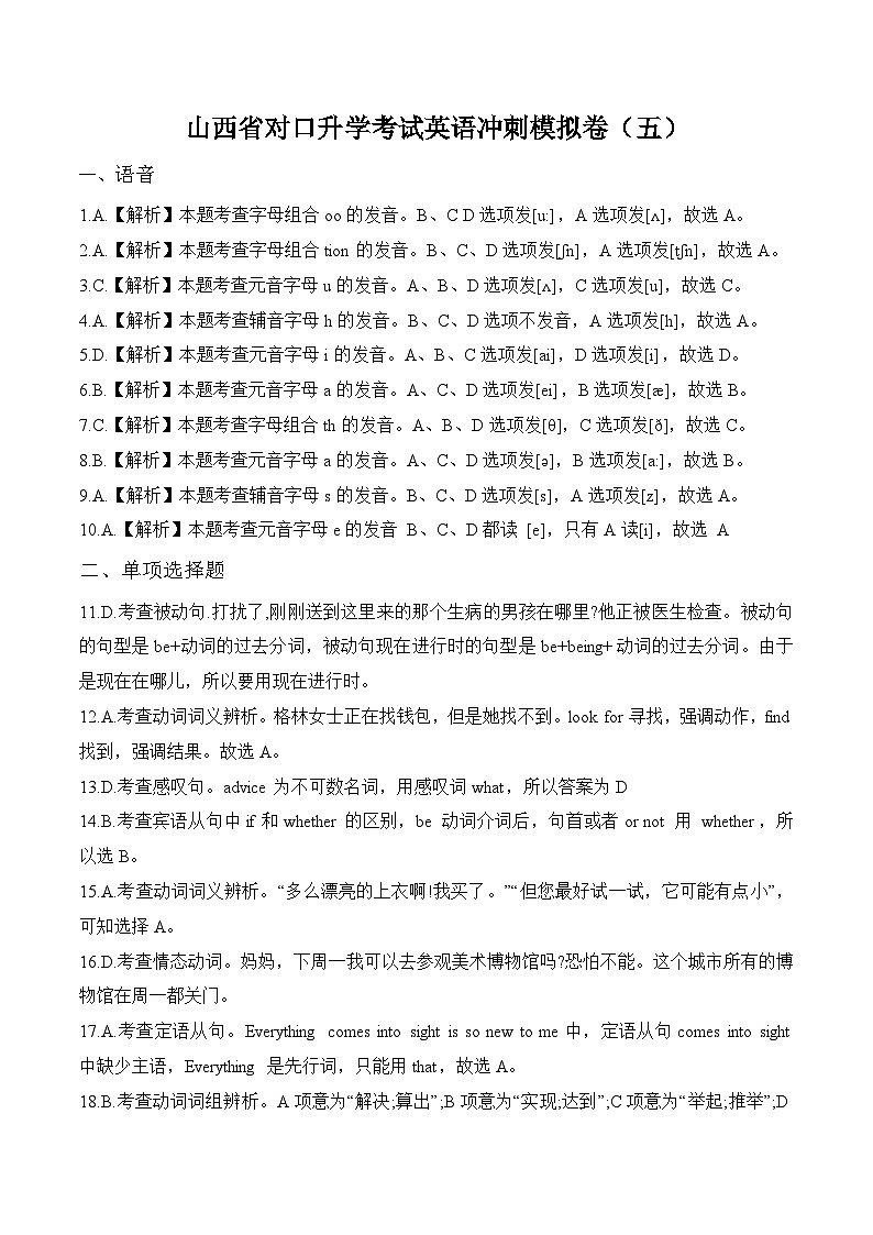 冲刺卷05——备考2023中职高考英语冲刺模拟卷（山西适用）01