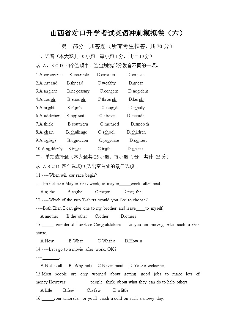 冲刺卷06——备考2023中职高考英语冲刺模拟卷（山西适用）01