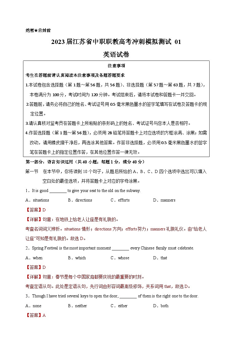 冲刺卷1——备考2023中职高考英语冲刺模拟卷（江苏适用）01