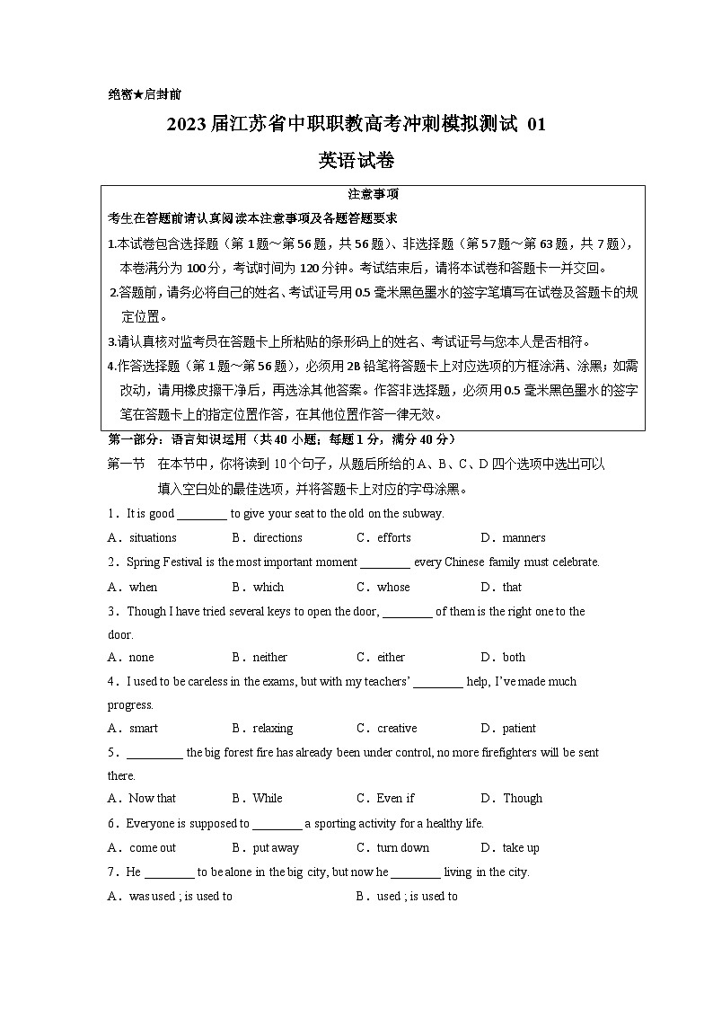 冲刺卷1——备考2023中职高考英语冲刺模拟卷（江苏适用）01