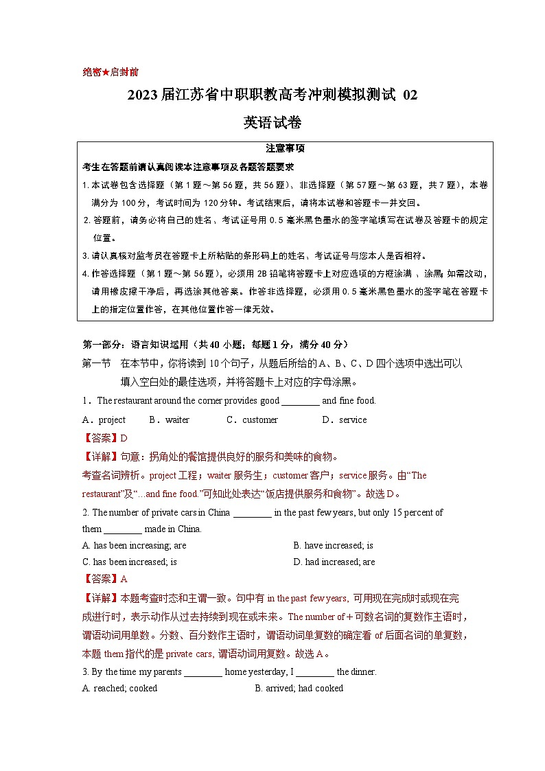 冲刺卷2——备考2023中职高考英语冲刺模拟卷 （江苏适用）01