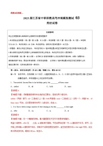 冲刺卷3——备考2023中职高考英语冲刺模拟卷 （江苏适用）