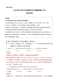 冲刺卷4——备考2023中职高考英语冲刺模拟卷 （江苏适用）