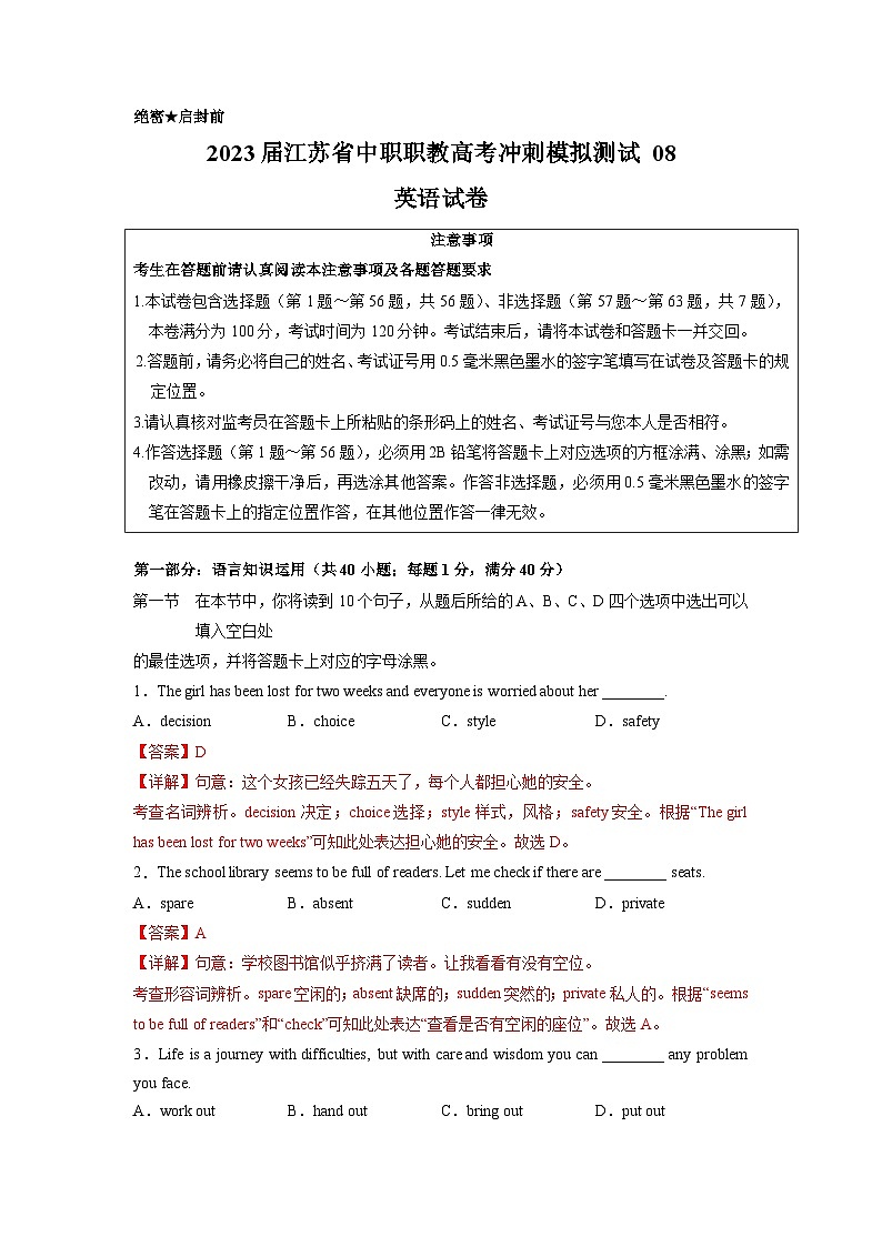 冲刺卷8——备考2023中职高考英语冲刺模拟卷 （江苏适用）01