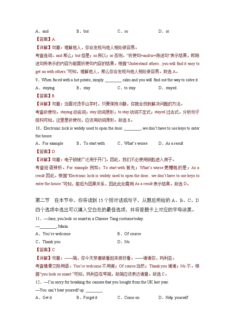 冲刺卷8——备考2023中职高考英语冲刺模拟卷 （江苏适用）03