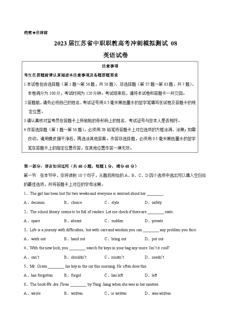 冲刺卷8——备考2023中职高考英语冲刺模拟卷 （江苏适用）01