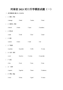 冲刺卷（一）——备考2023中职高考英语冲刺模拟卷（河南适用）