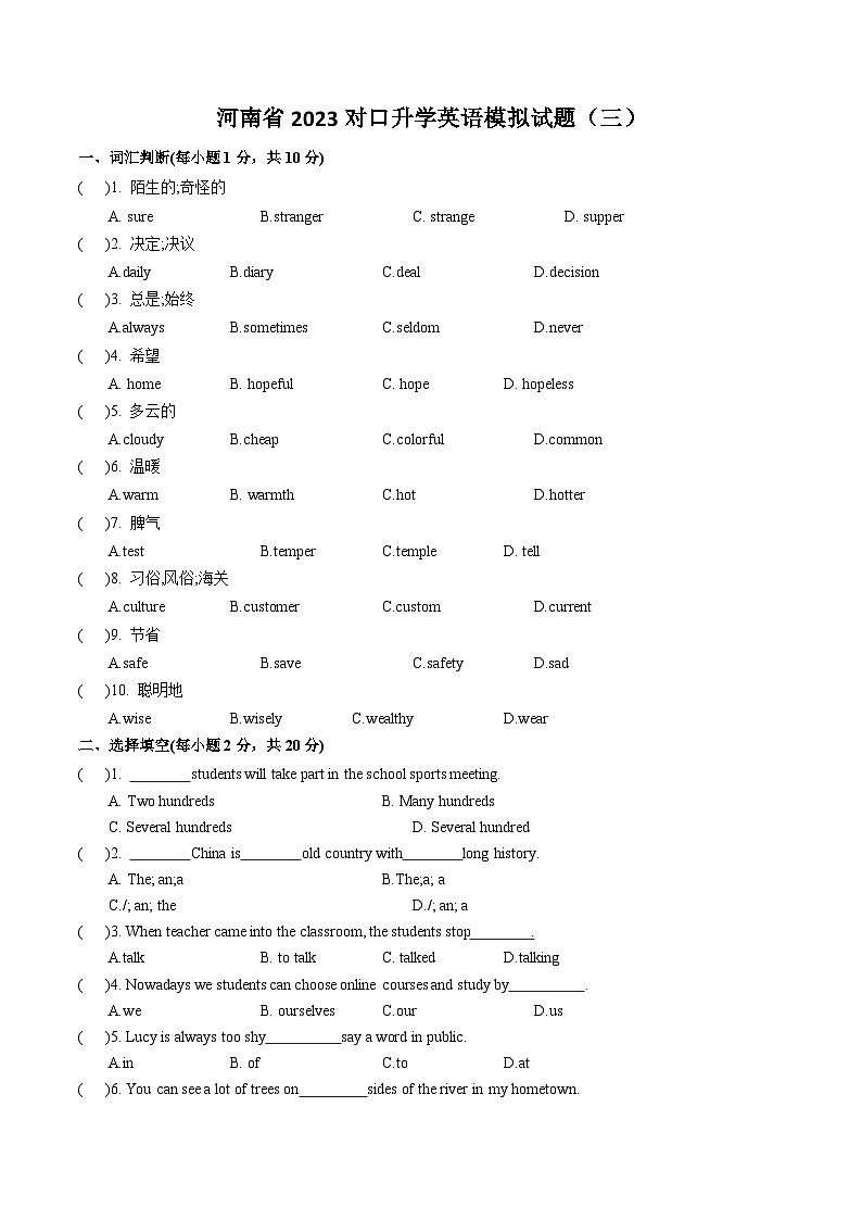 冲刺卷（三）——备考2023中职高考英语冲刺模拟卷（河南适用）01