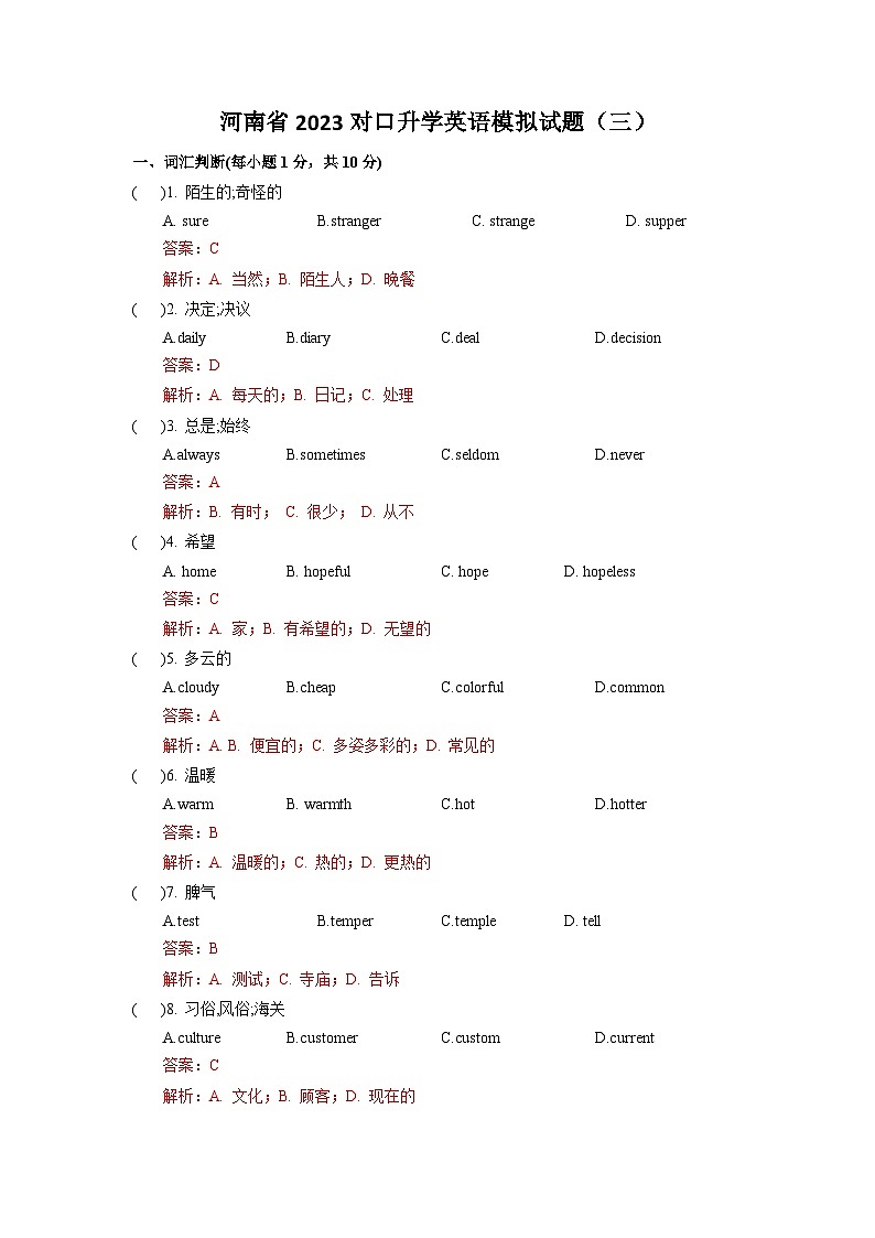 冲刺卷（三）——备考2023中职高考英语冲刺模拟卷（河南适用）01