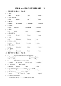 冲刺卷（二）——备考2023中职高考英语冲刺模拟卷（河南适用）