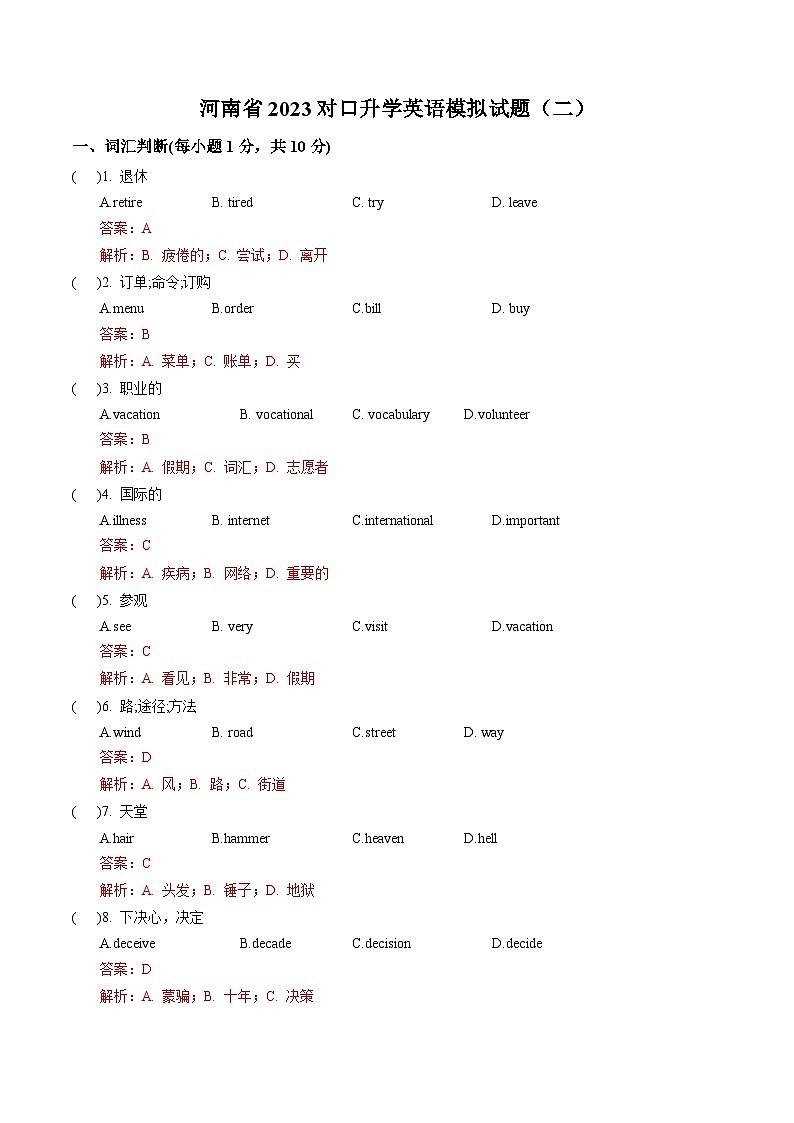 冲刺卷（二）——备考2023中职高考英语冲刺模拟卷（河南适用）01