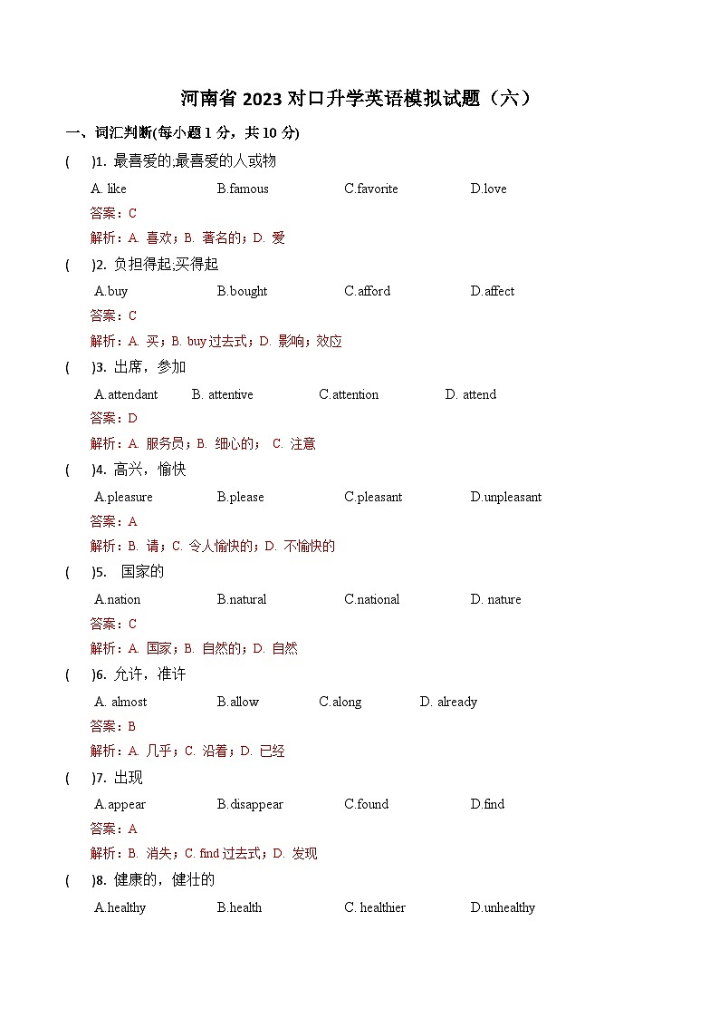 冲刺卷（六）——备考2023中职高考英语冲刺模拟卷（河南适用）01
