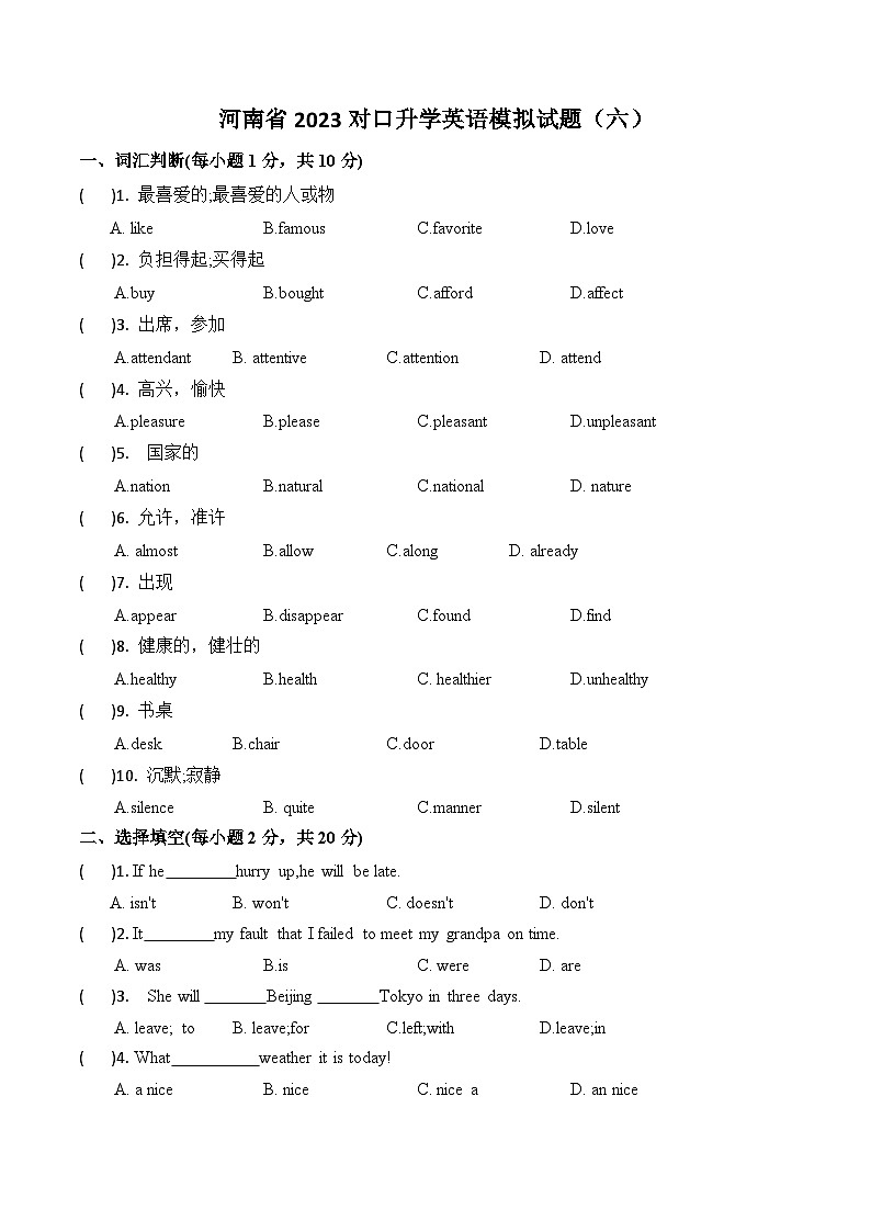 冲刺卷（六）——备考2023中职高考英语冲刺模拟卷（河南适用）01