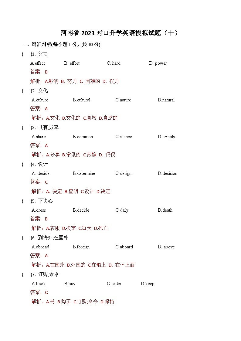 冲刺卷（十）——备考2023中职高考英语冲刺模拟卷（河南适用）01
