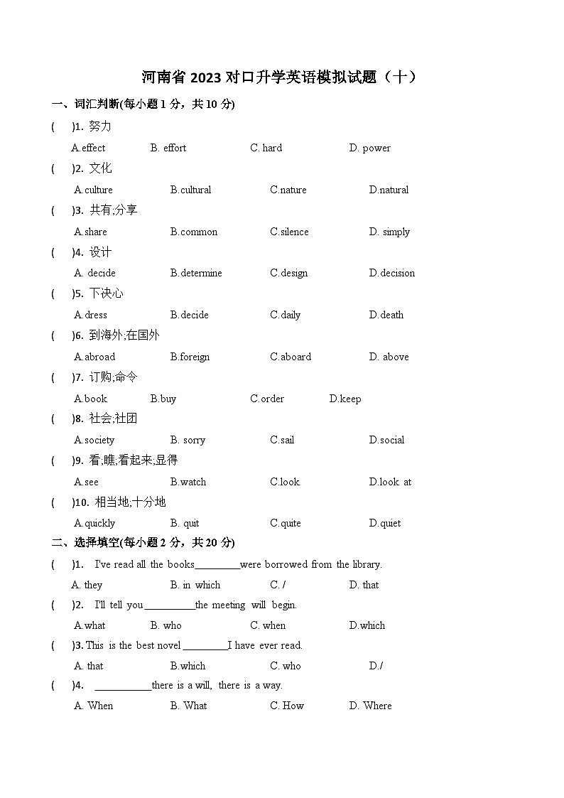 冲刺卷（十）——备考2023中职高考英语冲刺模拟卷（河南适用）01