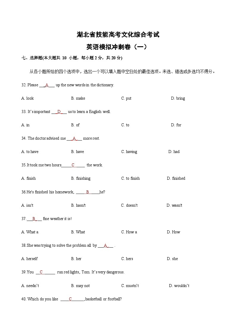 冲刺卷（一）——备考2023中职高考英语冲刺模拟卷（湖北适用）01