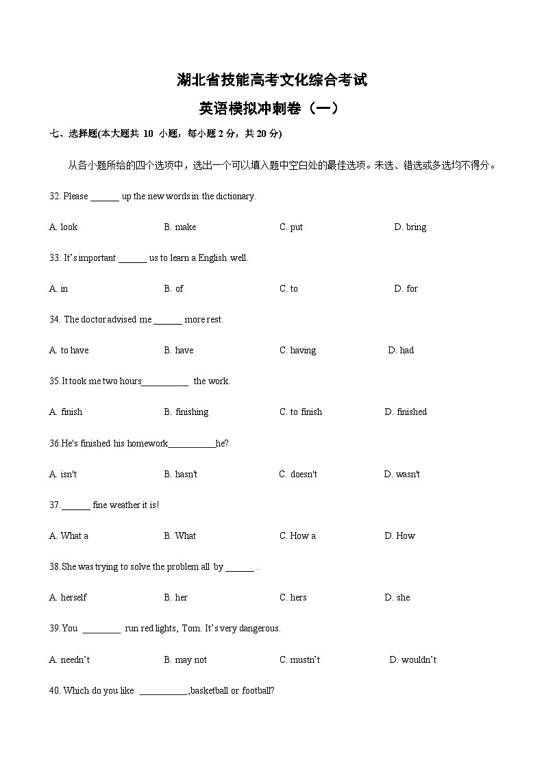 冲刺卷（一）——备考2023中职高考英语冲刺模拟卷（湖北适用）01