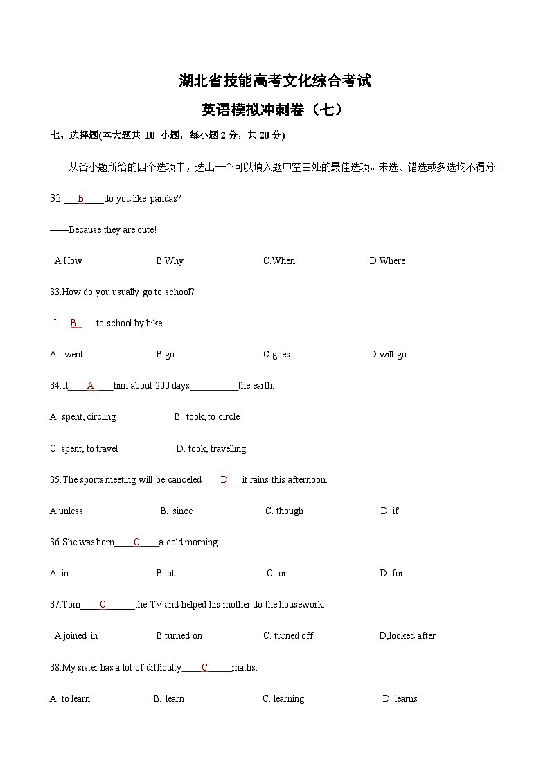 冲刺卷（七）——备考2023中职高考英语冲刺模拟卷（湖北适用）01