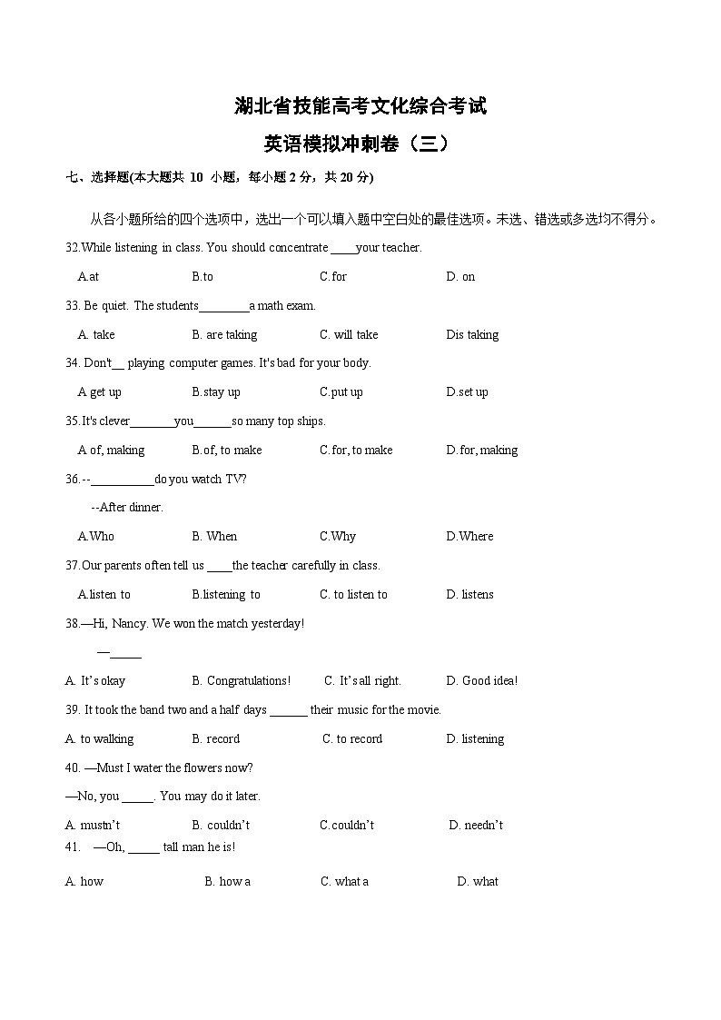 冲刺卷（三）——备考2023中职高考英语冲刺模拟卷（湖北适用）01