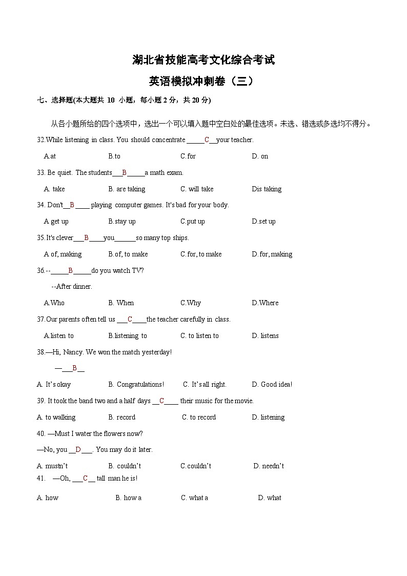 冲刺卷（三）——备考2023中职高考英语冲刺模拟卷（湖北适用）01
