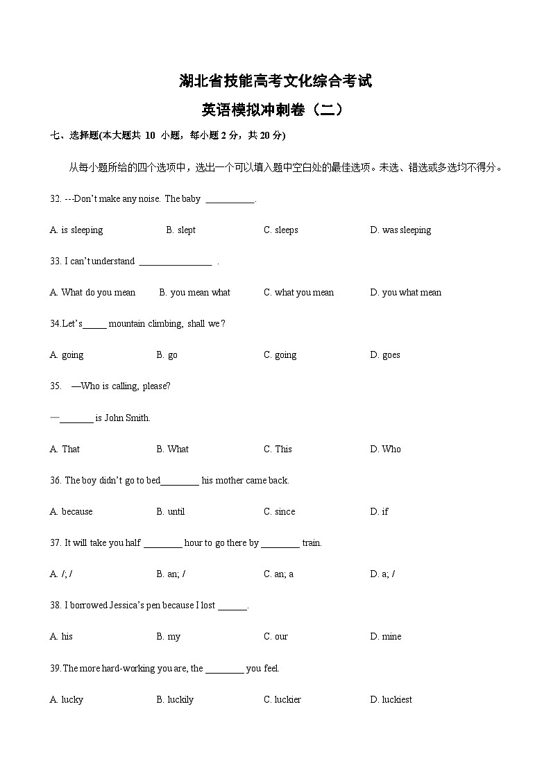 冲刺卷（二）——备考2023中职高考英语冲刺模拟卷（湖北适用）01