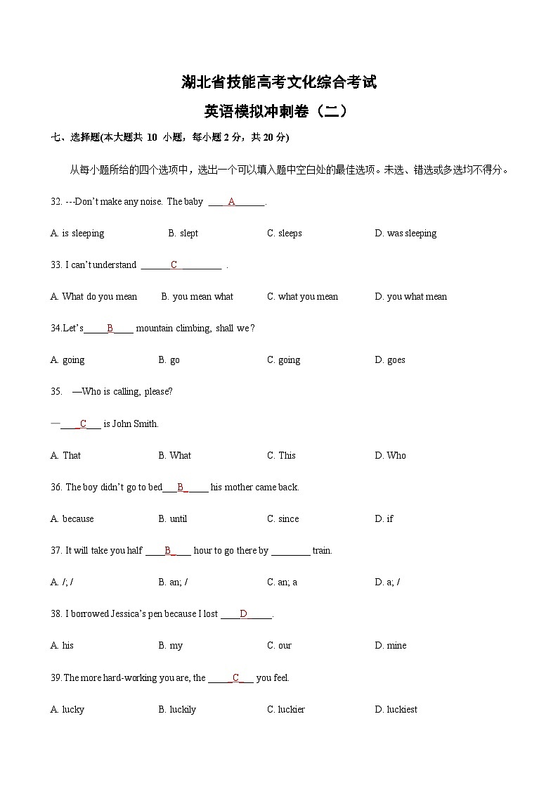 冲刺卷（二）——备考2023中职高考英语冲刺模拟卷（湖北适用）01