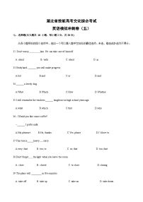 冲刺卷（五）——备考2023中职高考英语冲刺模拟卷（湖北适用）