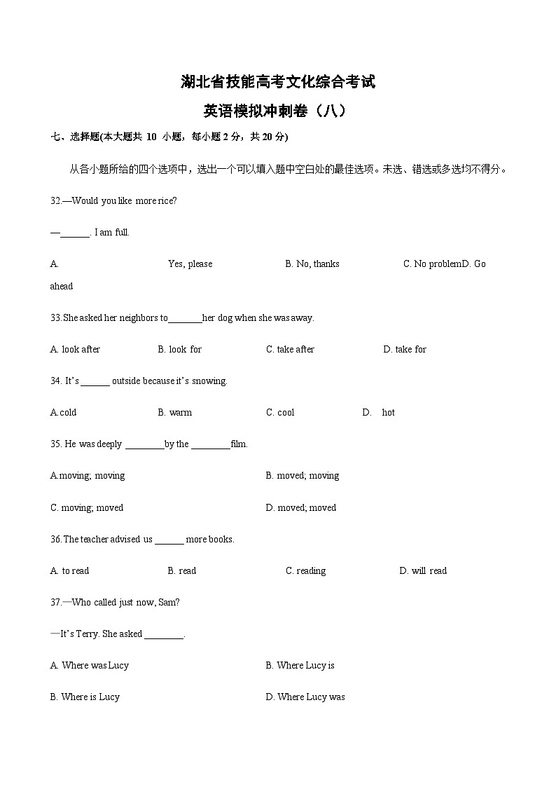 冲刺卷（八）——备考2023中职高考英语冲刺模拟卷（湖北适用）01