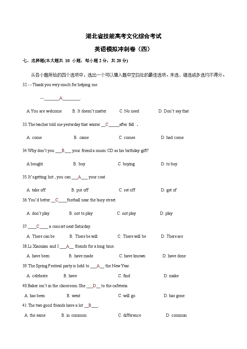 冲刺卷（四）——备考2023中职高考英语冲刺模拟卷（湖北适用）01