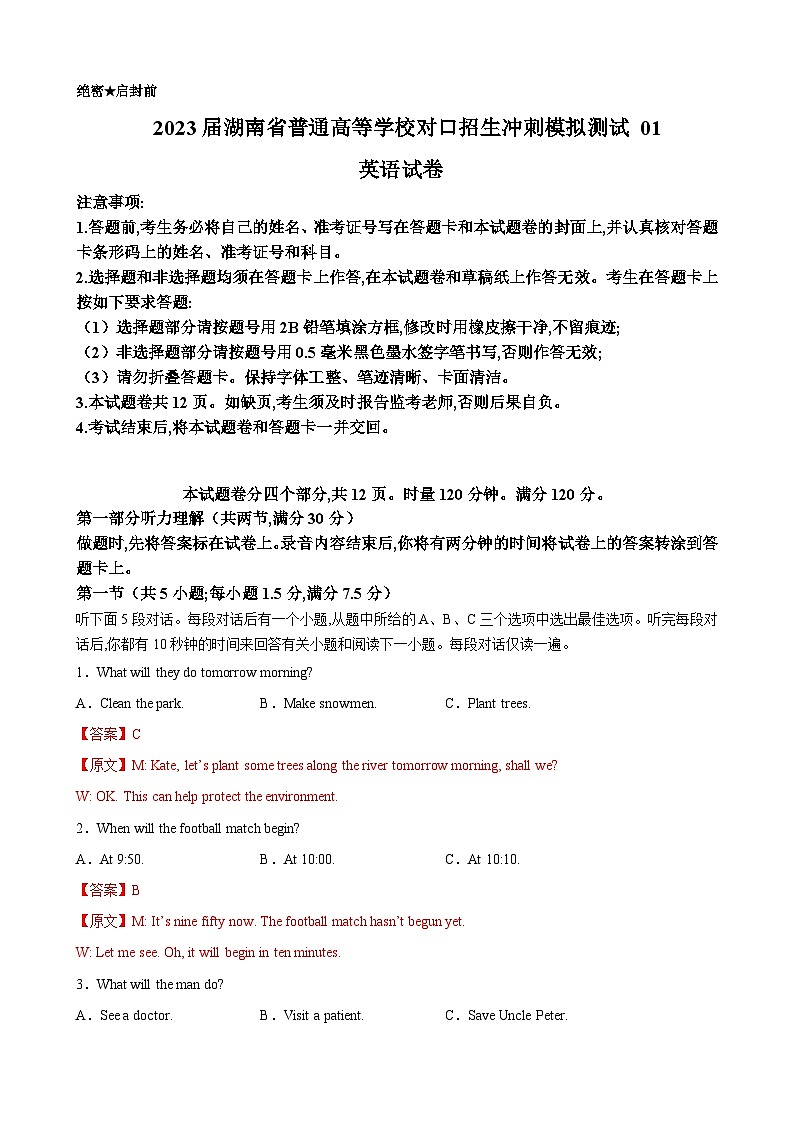 冲刺卷1——备考2023中职高考英语冲刺模拟卷（湖南适用）01