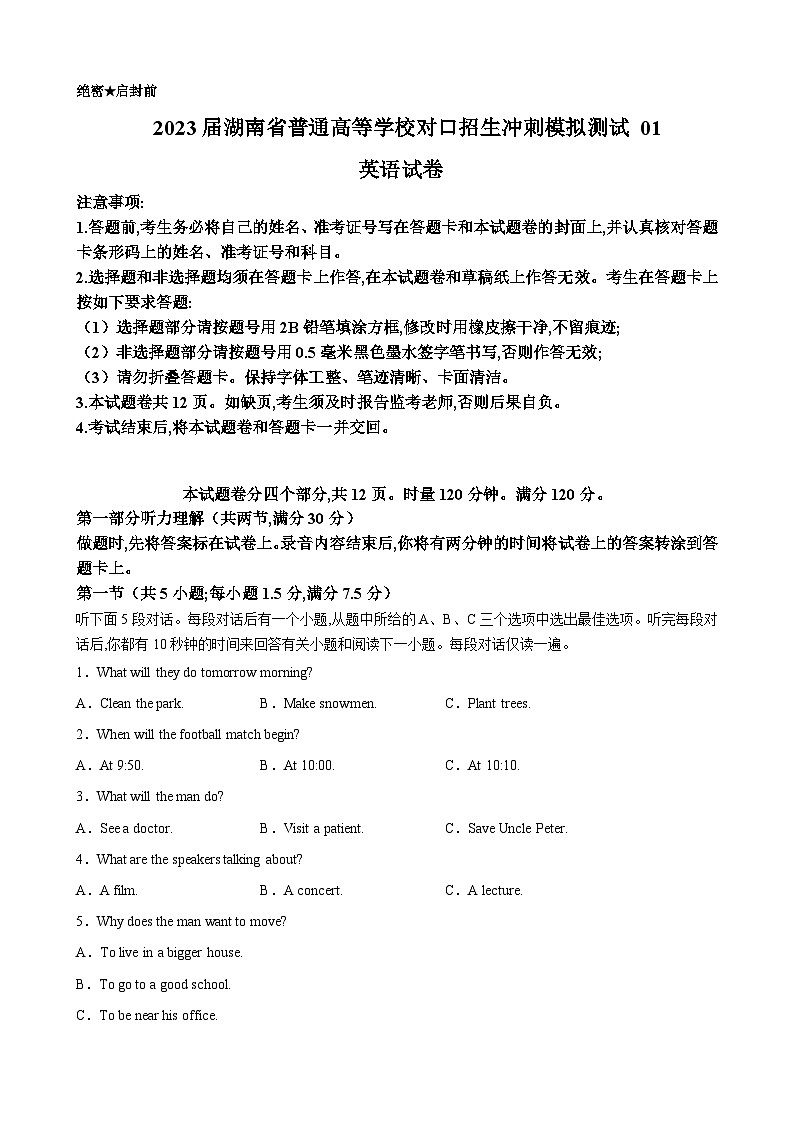 冲刺卷1——备考2023中职高考英语冲刺模拟卷（湖南适用）01