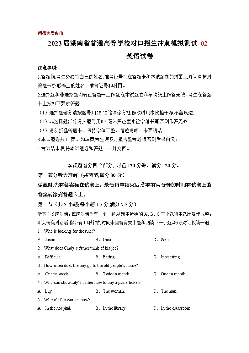 冲刺卷2——备考2023中职高考英语冲刺模拟卷（湖南适用）01