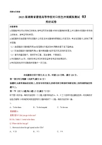 冲刺卷3——备考2023中职高考英语冲刺模拟卷（湖南适用）