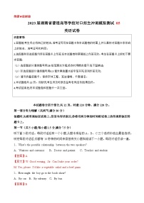 冲刺卷5——备考2023中职高考英语冲刺模拟卷（湖南适用）