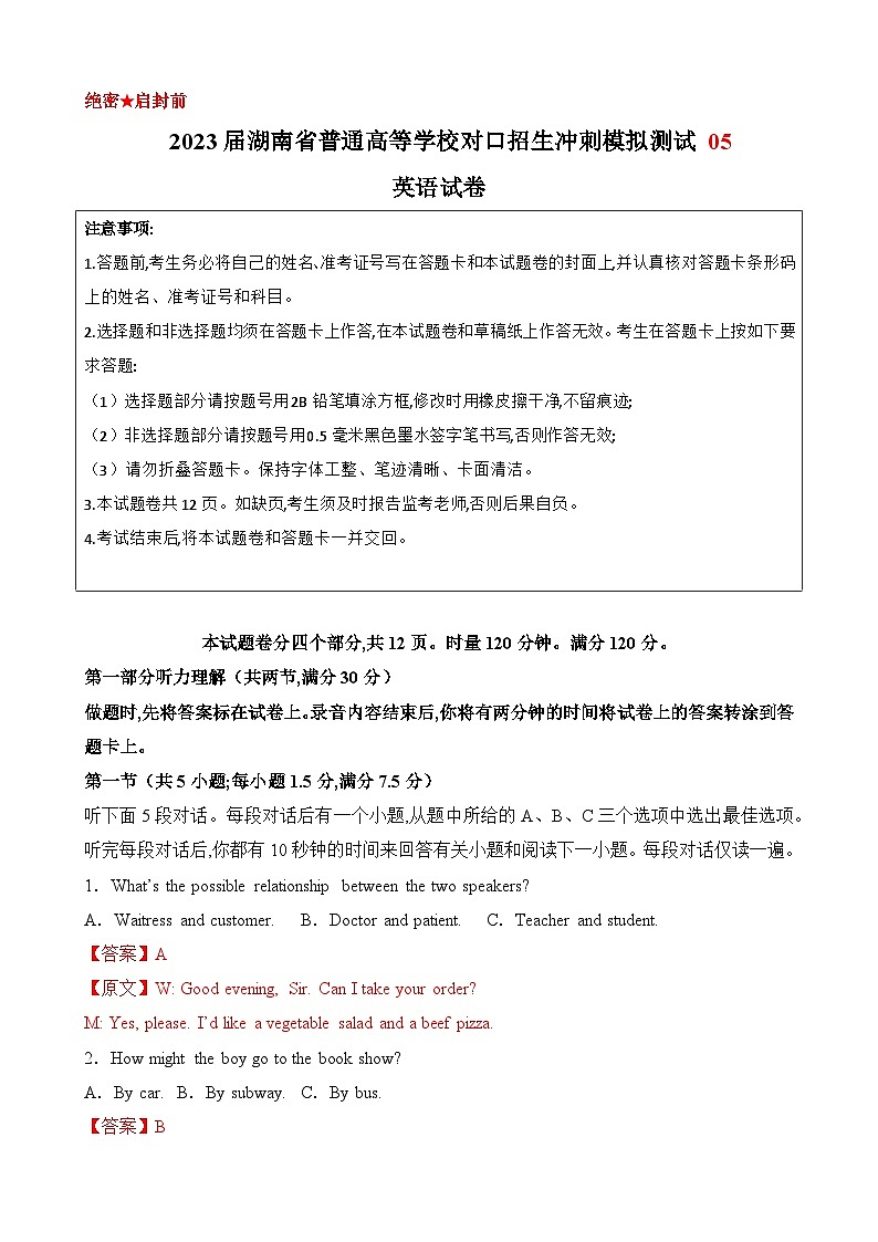冲刺卷5——备考2023中职高考英语冲刺模拟卷（湖南适用）01