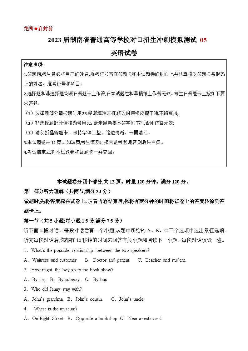 冲刺卷5——备考2023中职高考英语冲刺模拟卷（湖南适用）01