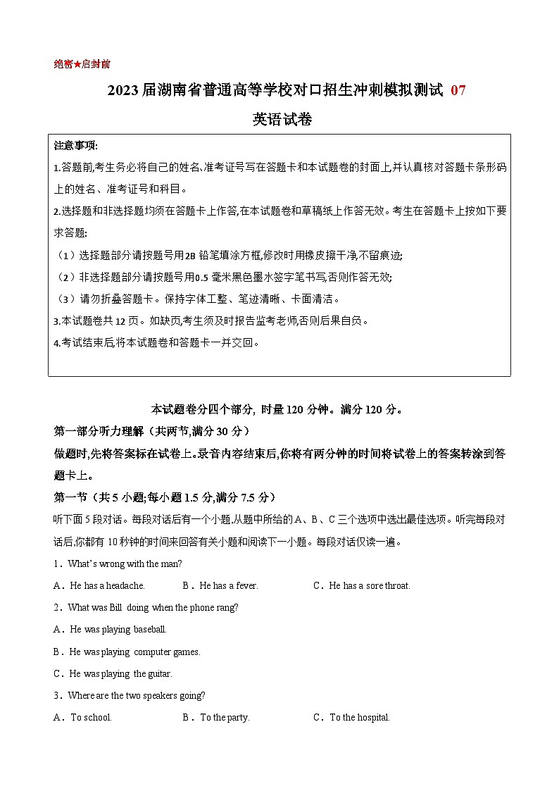 冲刺卷7——备考2023中职高考英语冲刺模拟卷（湖南适用）01
