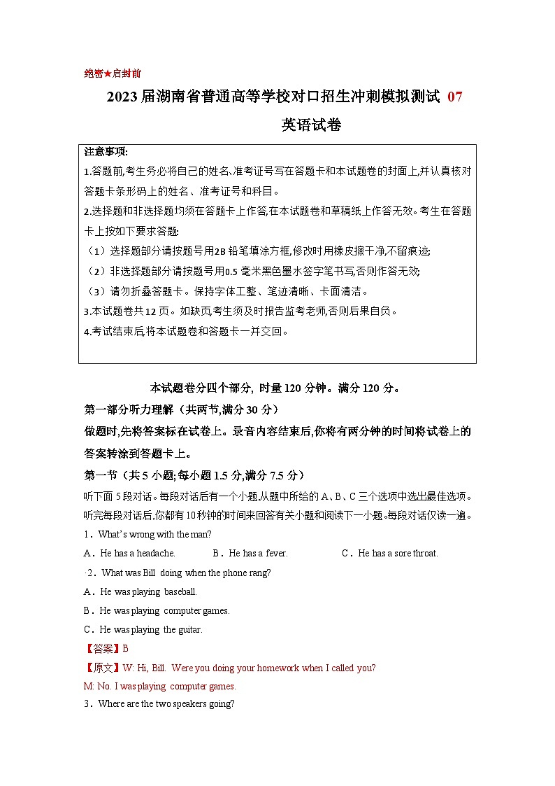 冲刺卷7——备考2023中职高考英语冲刺模拟卷（湖南适用）01