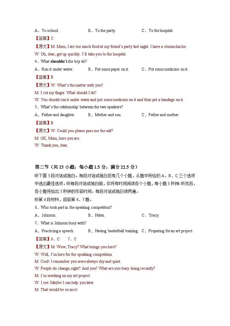 冲刺卷7——备考2023中职高考英语冲刺模拟卷（湖南适用）02