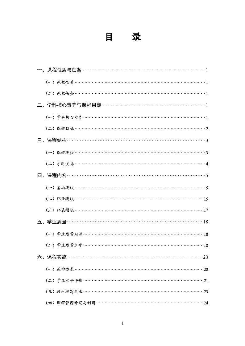 中等职业学校英语课程标准PDF电子版2023第2页