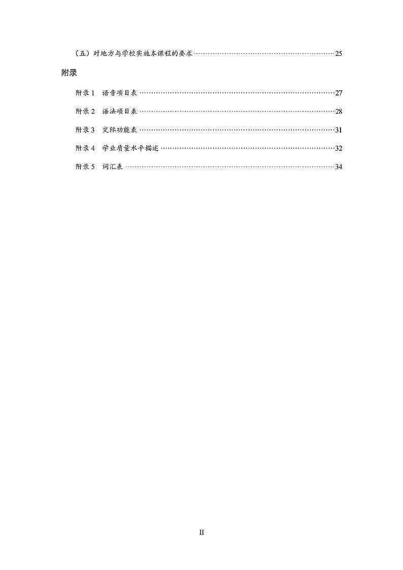 中等职业学校英语课程标准PDF电子版2023第3页
