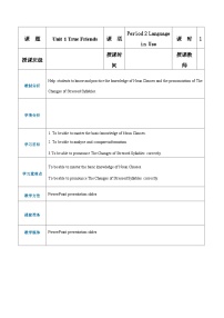 中职英语语文版（2021）基础模块3Language in Use教案及反思