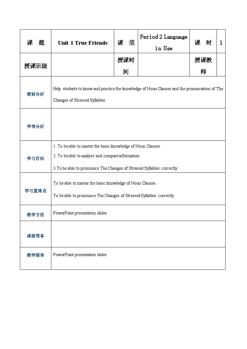 【中职专用】高中英语 语文版2021·基础模块3  Unit1TrueFriendsPeriod2LanguageinUse教案第1页
