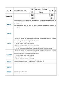 英语基础模块3Unit 1 True FriendsCulture Corner教学设计