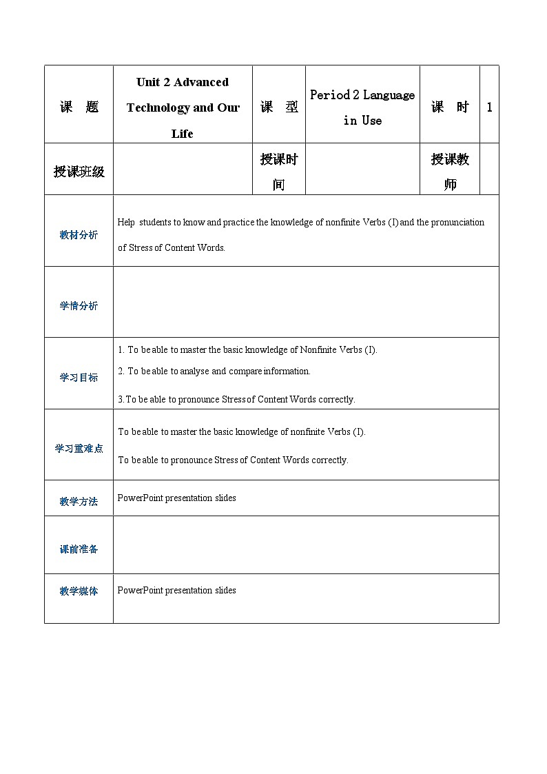 【中职专用】高中英语 语文版2021·基础模块3  Unit2AdvancedTechnologyandOurLifePeriod2LanguageinUse教案第1页