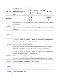 语文版（2021）基础模块3Unit 2 Advanced Technology and Our LifeCulture Corner教学设计