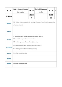 语文版（2021）基础模块3Language in Use教案设计