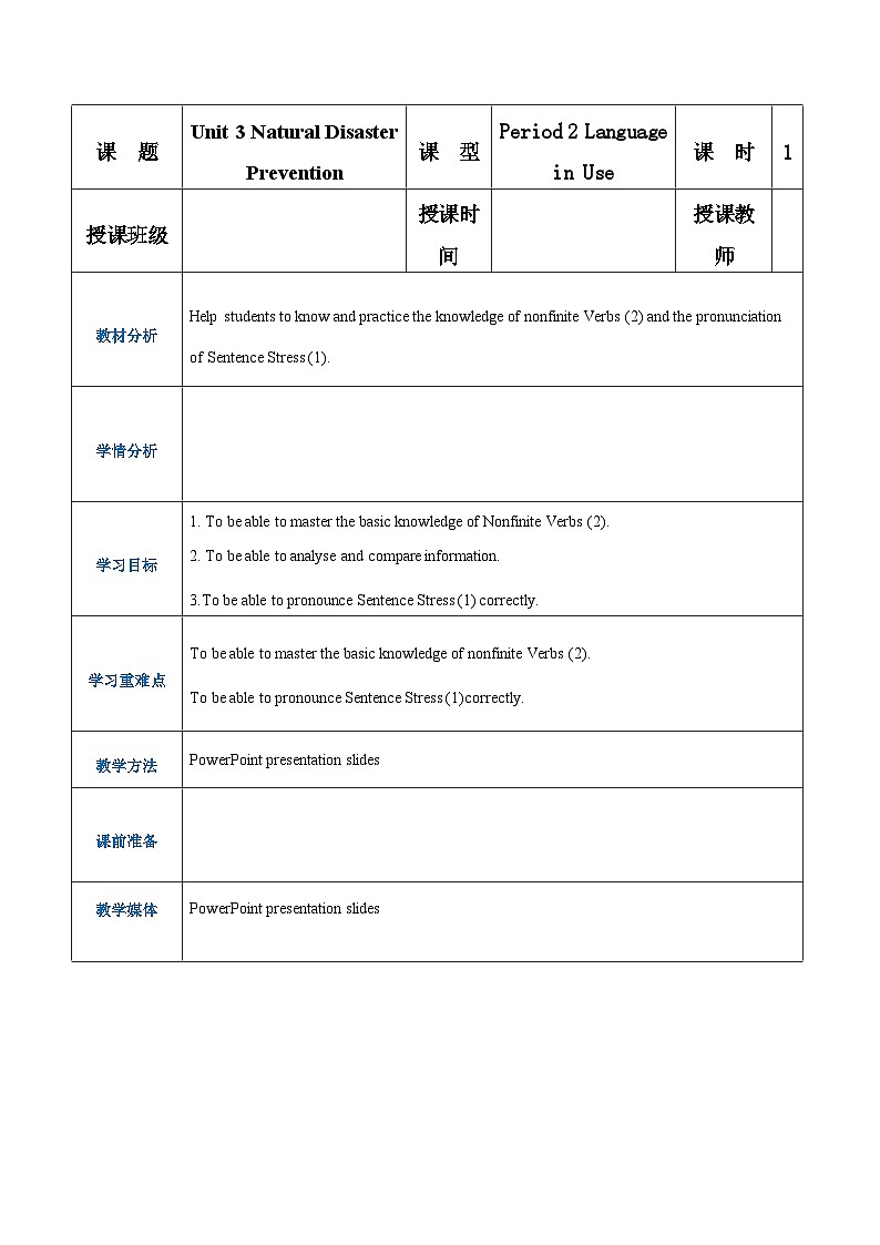 【中职专用】高中英语 语文版2021·基础模块3  Unit3NaturalDisasterPreventionPeriod2LanguageinUse教案01