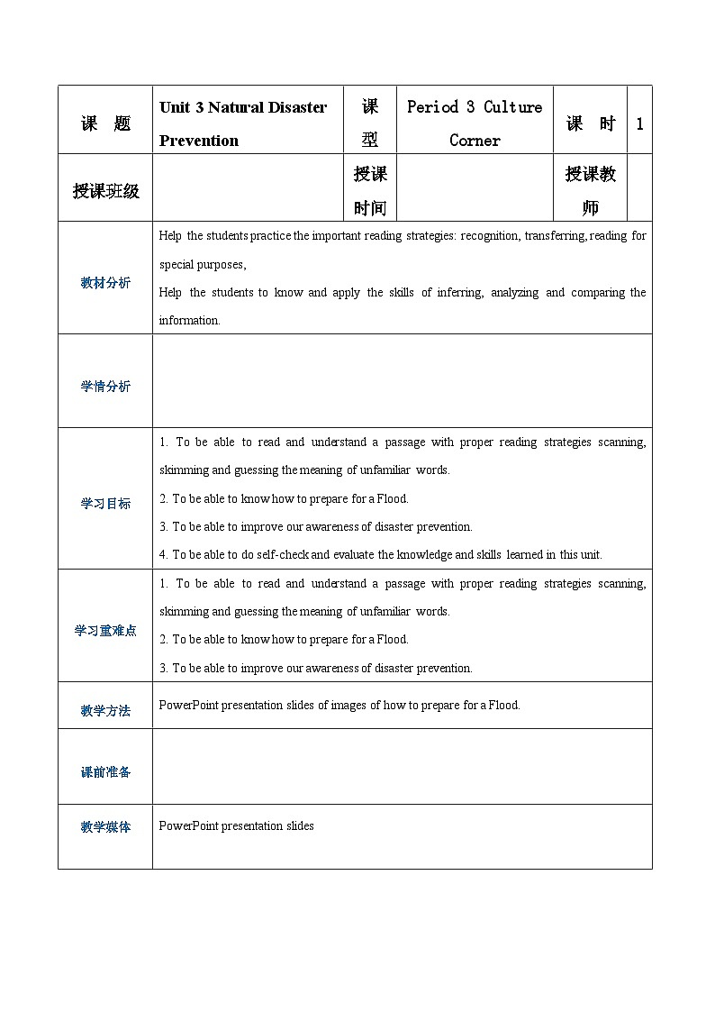 【中职专用】高中英语 语文版2021·基础模块3  Unit3NaturalDisasterPreventionPeriod3CultureCorner教案第1页