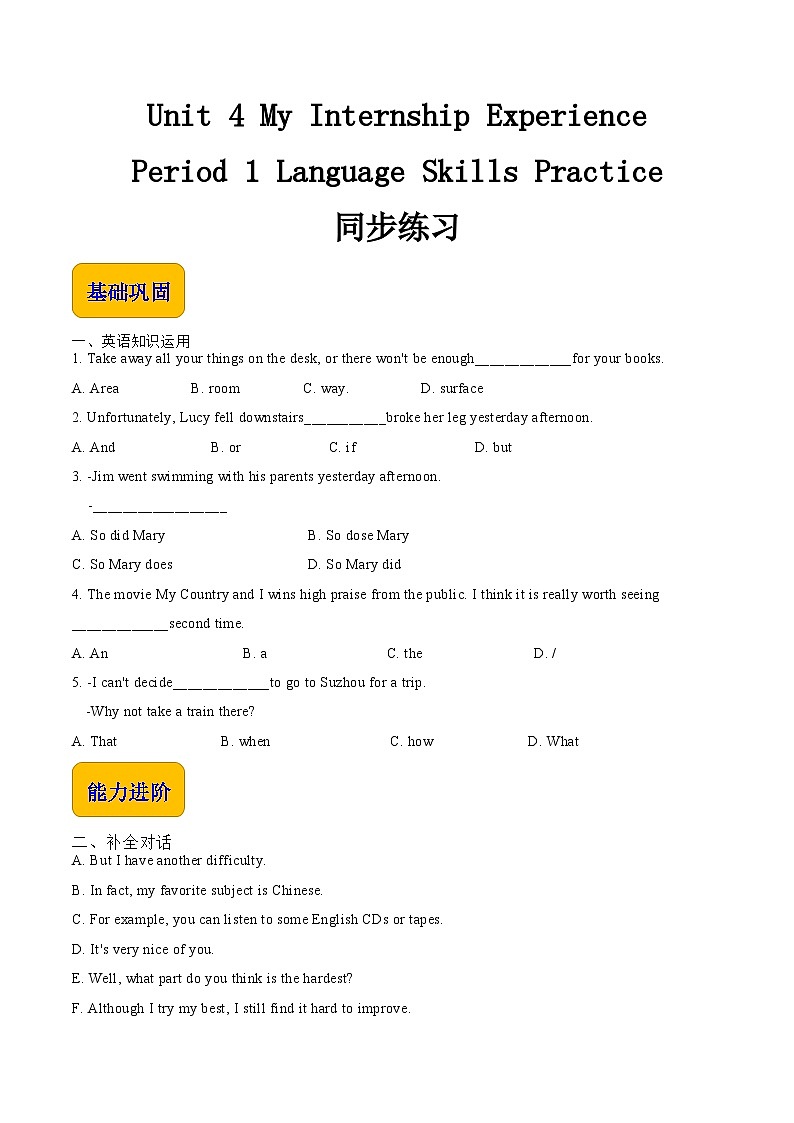 【中职专用】高中英语 语文版2021·基础模块3  Unit4MyInternshipExperiencePeriod1LanguageSkillsPractice同步练习-第1页